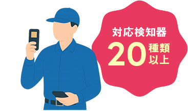 検知器を持つ人物